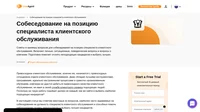В настоящей статье мы обратим ваше внимание на некоторые из наиболее типичных вопросов, задаваемых на собеседовании на должность специалиста клиентского обслуживания и способных помочь работодателям выбрать лучших кандидатов.