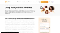 Центр обслуживания клиентов, также известный как контакт-центр, является особой частью организации. Центр состоит из специалистов по работе с клиентами.