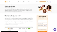 Узнайте больше о базе знаний LiveAgent. База знаний - важный инструмент для оказания офлайн поддержки Вашим клиентам.