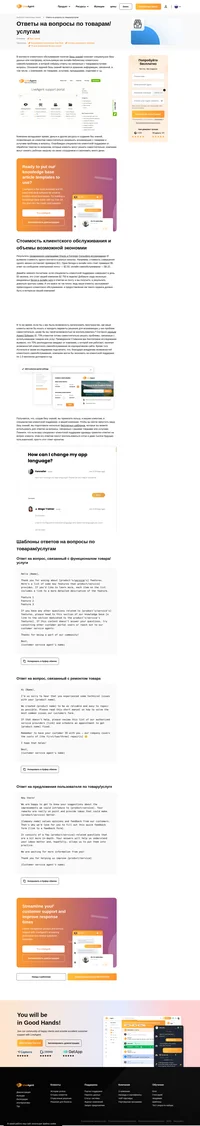 Специалисты LiveAgent подготовили бесплатные, готовые к использованию шаблоны электронной почты, которыми может воспользоваться любая компания или человек при ответе на вопросы, связанные с товарами или услугами.