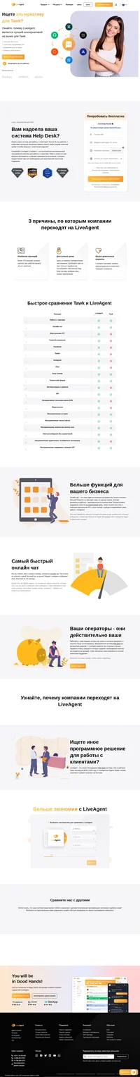 LiveAgent является полноценным многоканальным программным комплексом для работы с клиентами. Сервис обработки тикетов LiveAgent обо всем за вас позаботится.
