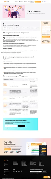 Хотите получать от LiveAgent клиентскую поддержку VIP-уровня? Здесь вы узнаете, сколько это стоит, а также получите другие важные сведения.