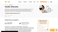 Vanilla Telecoms — это ведущий поставщик интернет-услуг и поставщик высококачественной связи по протоколу SIP. Узнайте больше об интеграции Vanilla Telecoms.