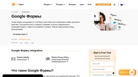 Интеграция Google Форм позволяет вам с легкостью управлять формами из системы LiveAgent. Просто подключите эту платформу с помощью сервиса Zapier и начните пользоваться всеми её преимуществами.