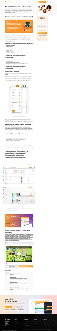 Взаимоотношения с клиентами начинаются в момент, когда клиент начинает вести дела с вашей компанией. Стройте эффективные взаимоотношения с клиентами с помощью LiveAgent.