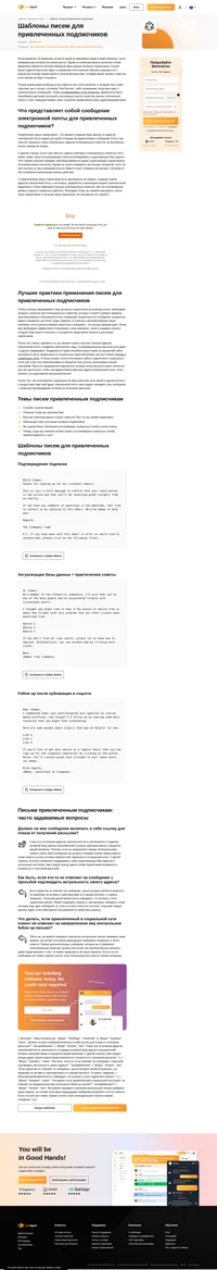 Используйте наши бесплатные шаблоны писем для привлеченных подписчиков на все случаи жизни! Улучшите вовлеченность клиентов, снижайте показатели отказов от email-рассылки и многое другое!