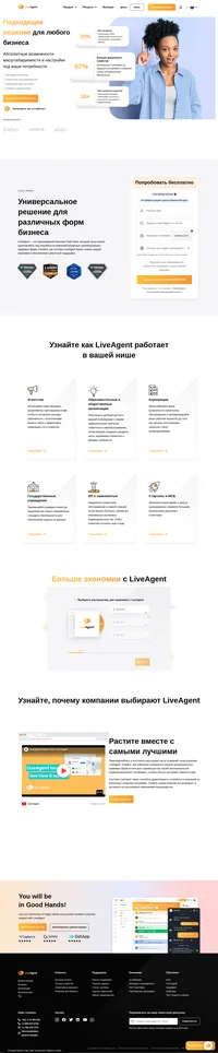 LiveAgent - это программный комплекс Help Desk, который легко можно адаптировать под потребности компаний различных организационно-правовых форм. Узнайте, как LiveAgent используется в вашей нише. Агентства, образовательные учреждения и общественные организации полагаются в своей работе на LiveAgent.
