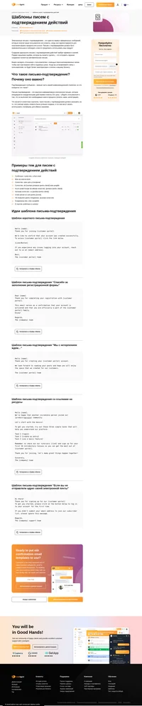 Используйте наши шаблоны электронных писем для подтверждения действий, чтобы убедить своих пользователей, что они выполнили все необходимые шаги в процессе (оплата, регистрация и т. д.).