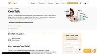 ComTalk — это телекоммуникационная компания, предлагающая, среди прочего, VoIP-услуги. Узнайте больше об интеграции ComTalk в LiveAgent и ее преимуществах.