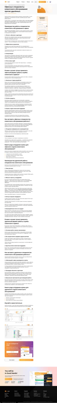 Согласно данным IWG, 70% работников во всем мире, как минимум, один день в неделю работают удаленно. Команды специалистов клиентского обслуживания, работающие в офисе на территории работодателя, могут быть необходимы, чтобы обеспечить качественный вывод на рынок новых продуктов.
