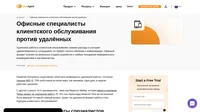 Согласно данным IWG, 70% работников во всем мире, как минимум, один день в неделю работают удаленно. Команды специалистов клиентского обслуживания, работающие в офисе на территории работодателя, могут быть необходимы, чтобы обеспечить качественный вывод на рынок новых продуктов.