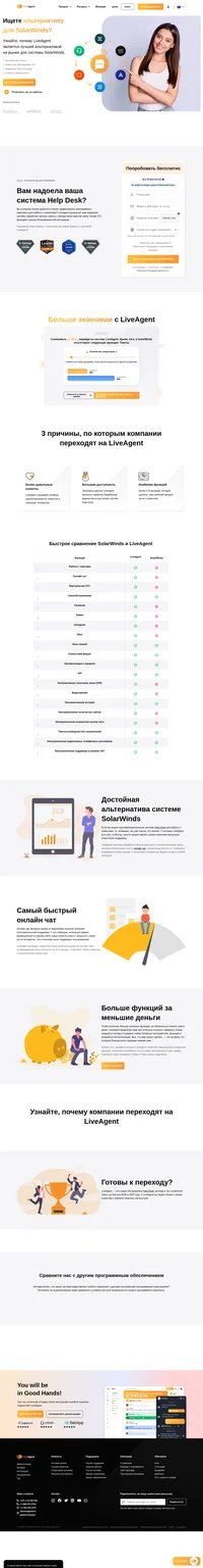 Liveagent предлагает вам надежную систему обработки тикетов, работу с множеством каналов связи, более 175 функций. Поднимите уровень поддержки ваших клиентов на новый уровень с LiveAgent.