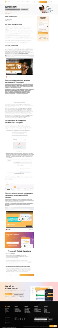 Если в качестве поставщика услуг IP-телефонии вы выбрали компанию OptiTELECOM, то теперь вы можете подключить эти услуги к вашему call-центру на базе LiveAgent. Из этой статьи вы узнаете, как это сделать.