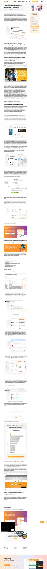 Воспользуйтесь онлайн чатом от LiveAgent, чтобы провести клиентов через воронку продаж вашего интернет-магазина.