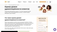 Оценка уровня удовлетворённости клиентов — это отличный способ проверки эффективности работы вашего агента. Только клиенты могут давать оценку вашей работе. С LiveAgent все клиенты остаются довольными.