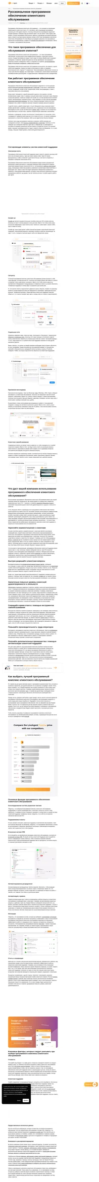 Перечень самых популярных на рынке программных систем клиентского обслуживания. Выберите для себя подходящий вариант и поднимите ваше клиентское обслуживание на невиданный уровень.