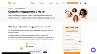 Онлайн поддержка в чате - это один из инструментов программного обеспечения службы техподдержки, который позволяет клиентам связываться с Вами через Ваш веб-сайт.