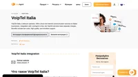 Телефонию от VoipTel Italia теперь легко можно подключить к вашему call-центру на базе виртуальной АТС LiveAgent, причем за подключение не придется заплатить ни копейки. Здесь вы узнаете, как это сделать.