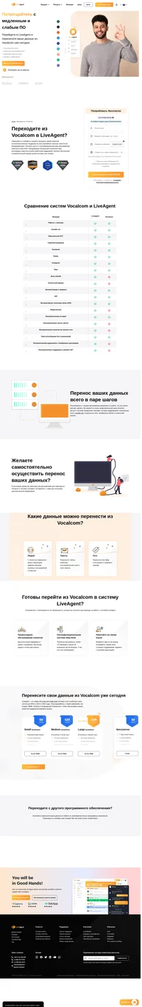 LiveAgent - это система Help Desk №1 в рейтинге таких систем для МСБ в 2019 и 2020 годах. Присоединяйтесь к таким компаниям, как Yamaha и O2, чтобы обеспечивать ваших клиентов поддержкой мирового уровня.