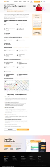 Как связаться со службой поддержки клиентов Slack по электронной почте, в онлайн чате, по телефону, в социальных сетях и на портале клиентского самообслуживания.