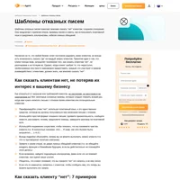 Отказывать и получать отказ - это тяжело. Правильно отказывайте с помощью шаблонов отказных писем от LiveAgent, созданных для различных ситуаций.