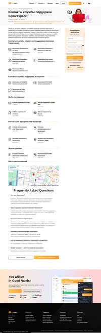 Как связаться со службой поддержки клиентов Squarespace по электронной почте, в онлайн чате, по телефону, в социальных сетях и на портале клиентского самообслуживания.