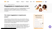 Поддержка в социальных сетях является жизненно необходимой для некоторых брендов или интернет-магазинов, основными клиентами которых являются миллениалы. Интегрировать вашу страницу Facebook или Twitter.