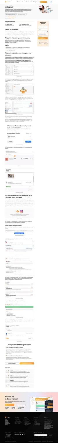 Το LiveAgent σας επιτρέπει να αλληλεπιδράτε με τους πελάτες σας από το Instagram. Απλώς ενσωματώστε το μέσω Zapier και αρχίστε να κερδίζετε οφέλη.
