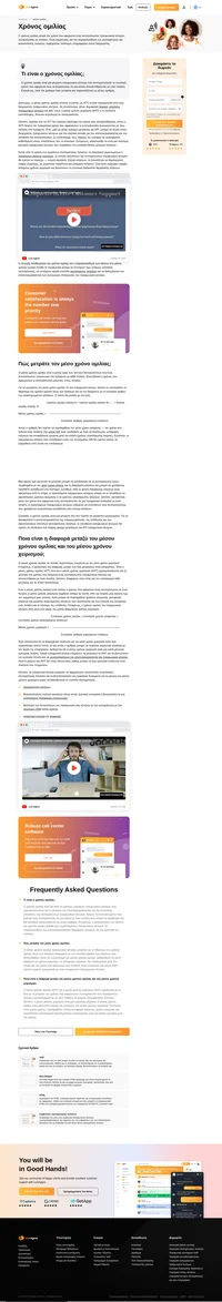 Ο χρόνος ομιλίας είναι μια πολύτιμη μέτρηση τηλεφωνικού κέντρου που συμβάλλει στην επίτευξη υψηλών επιπέδων ικανοποίησης πελατών.