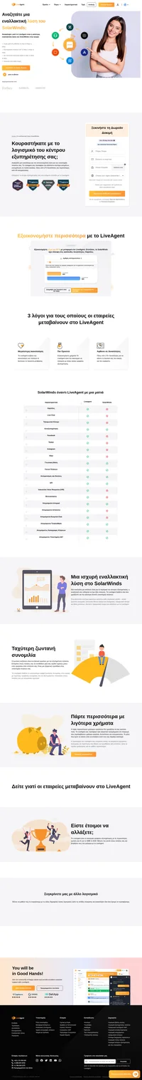 Το Liveagent σας προσφέρει ένα αξιόπιστο σύστημα αιτημάτων, ενσωμάτωση σε πολλά κανάλια, με πάνω από 175 δυνατότητες. Οδηγήστε το γραφείο εξυπηρέτησής σας στο επόμενο επίπεδο με το liveagent.