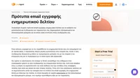 Χρησιμοποιήστε τα συναρπαστικά πρότυπα email εγγραφής ενημερωτικού δελτίου για να κάνετε μια καλή πρώτη εντύπωση στους συνδρομητές του email ενημερωτικού δελτίου σας.
