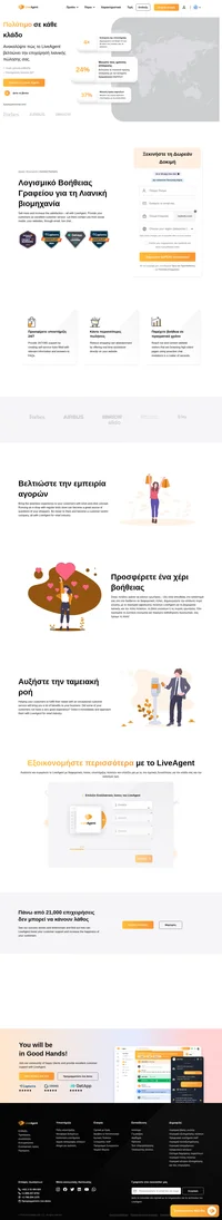 Το LiveAgent βοηθά τη βιομηχανία λιανικής να παρέχει την καλύτερη δυνατή εξυπηρέτησης πελατών. LiveAgent - μια παντοδύναμη λύση που ικανοποιεί κάθε πελάτη.