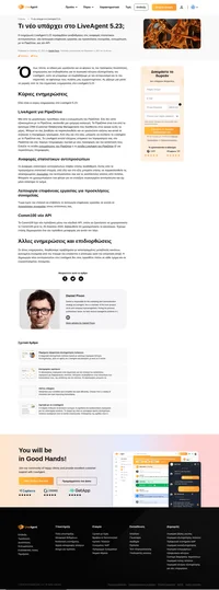 Πάντα εργαζόμαστε για τη βελτίωση. Ρίξτε μια ματιά στις νέες ενημερώσεις, δυνατότητες και διορθώσεις που έρχονται με την ενημέρωση 5.23 του LiveAgent.