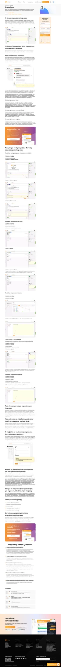 Ανακαλύψτε τις Σημειώσεις στο LiveAgent. Μοιραστείτε την πρόοδο σας και ενημερώσεις με συναδέλφους ιδιωτικά, και συλλέξτε περισσότερες πληροφορίες για τις επαφές σα;.