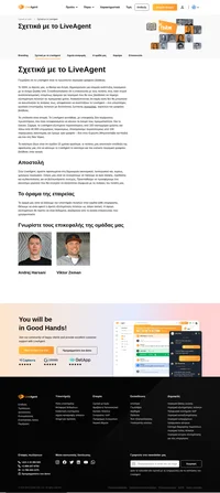 Γνωρίστε το LiveAgent, το πρωτοποριακό λογισμικό υποστήριξης πελατών με ζωντανή συνομιλία, καρτέλες και γραφείο βοήθειας από το 2004!