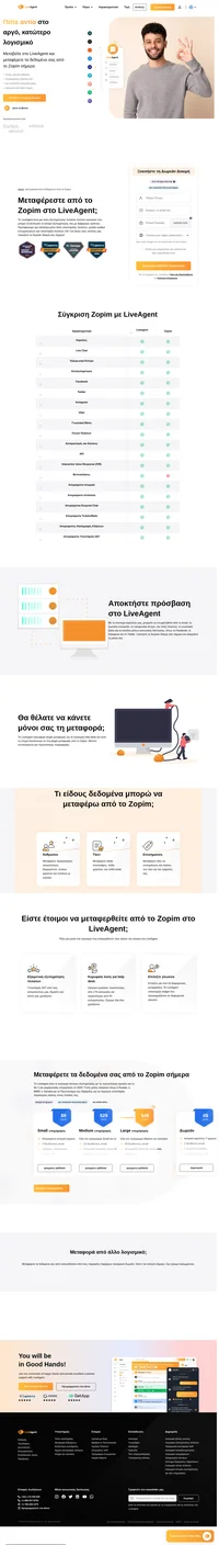 Το Liveagent επί του παρόντος εργάζεται για τη δημιουργία ενός plugin για το Zopim. Το LiveAgent είναι το περισσότερο αξιολογημένο και #1 σε κατάταξη λογισμικό help desk για SMB το 2019 και 2020. Ακολουθήστε εταιρείες σαν τη Huawei, την BMW, τη Yamaha και το Πανεπιστήμιο της Οξφόρδης.