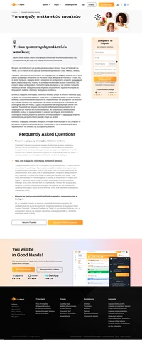 Η υποστήριξη πολλαπλών καναλιών είναι ένας τρόπος για να δώσετε στους πελάτες σας ένα ευρύ φάσμα επιλογών για να επικοινωνήσουν μαζί σας. Μπορείτε να επιλέξετε από ένα ευρύ φάσμα πλατφορμών μέσων κοινωνικής δικτύωσης.