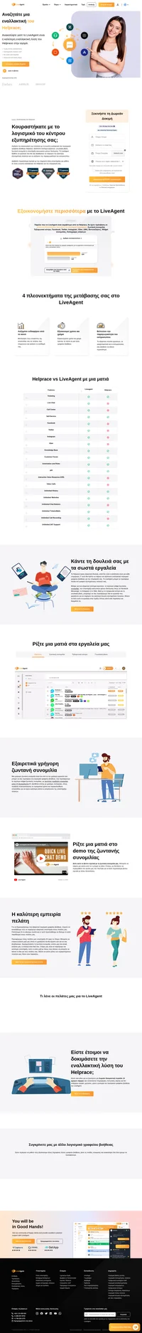 Αναζητάτε μια εναλλακτική του Helprace; Έχετε δει το LiveAgent; Ρίξτε μια ματιά στα οφέλη και ανακαλύψτε γιατί το LiveAgent είναι η καλύτερη εναλλακτική λύση.