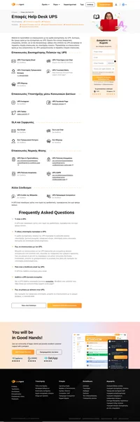 Πώς να επικοινωνήσετε με την εξυπηρέτηση πελατών της UPS μέσω email, υποστήριξης ζωντανής συνομιλίας, τηλεφωνικού αριθμού, υποστήριξης μέσων κοινωνικής δικτύωσης και υποστήριξης αυτοεξυπηρέτησης.