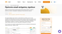 Τα πρότυπα email αιτήματος σχολίων μπορούν να σας βοηθήσουν να αλληλεπιδράσετε και να δημιουργήσετε σημαντικές συνδέσεις με πιθανούς και υπάρχοντες πελάτες