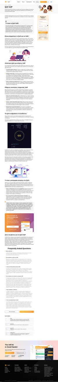 Μάθετε περισσότερα για το QoS VoIP. Κατανοήστε σε βάθος με εξηγήσεις από επαγγελματίες.