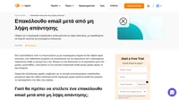 Ένα επακόλουθο email μετά τη μη λήψη απάντησης μπορεί να αλλάξει το παιχνίδι. Έχουμε ετοιμάσει ένα σύνολο καλών πρακτικών, παραδείγματα email και δωρεάν πρότυπα για χρήση.