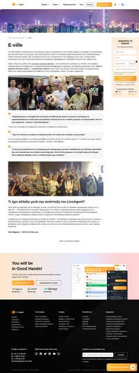 Η εκπληκτική ομάδα υποστήριξης του E-ville διεκπεραιώνει 4.000 αιτήματα μηνιαίως. Το LiveAgent τους δίνει τη δυνατότητα να επιφέρουν το καλύτερο δυνατό αποτέλεσμα. Διαβάστε περισσότερα.