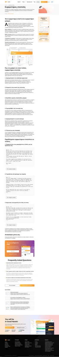 Το συντομότερο που θα φτάσει ένα παραδοσιακό ευχαριστήριο γράμμα είναι η επόμενη ημέρα που θα το στείλετε. Αλλά όταν απαιτείται άμεση παρακολούθηση, το email θα είναι πιο βολικό.