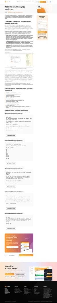 Χρησιμοποιήστε τα πρότυπα email πώλησης προϊόντων. Είναι ιδανικά για την προώθηση κάθε πώλησης. Απλά αποθηκεύστε, προσαρμόστε και είστε έτοιμοι!