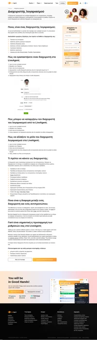 Διαχειριστής λογαριασμού είναι κάποιος που διαχειρίζεται όλους τους λογαριασμούς σε ένα συγκεκριμένο πρόγραμμα - λογισμικό. Ο διαχειριστής μπορεί να κάνει αλλαγές, ενημερώσεις ή να επαναφέρει κωδικούς πρόσβασης.