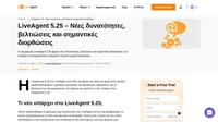 Η ενημέρωση LiveAgent 5.25 φέρνει νέες βελτιώσεις στο κέντρο εξυπηρέτησης, καθώς και νέες διορθώσεις. Μάθετε περισσότερα για το LiveAgent 5.25.