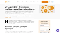Το LiveAgent 5.32 φέρνει νέες ενημερώσεις για το σχεδιασμό και την εμπειρία χρήστη, καθώς και έναν ακόμη κύκλο διορθώσεων σφαλμάτων και βελτιώσεων.