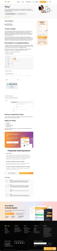 Η χρήση του αριθμού VoIP Telnyx με τη λύση του LiveAgent δεν ήταν ποτέ ευκολότερη. Δείτε το άρθρο μας για να μάθετε περισσότερα.