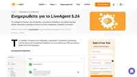 Το LiveAgent 5.24 φέρνει νέα ενσωμάτωση Salesforce για τους πελάτες μας και νέες δυνατότητες! Ρίξτε μια ματιά σε μερικά από τα νέα πράγματα.
